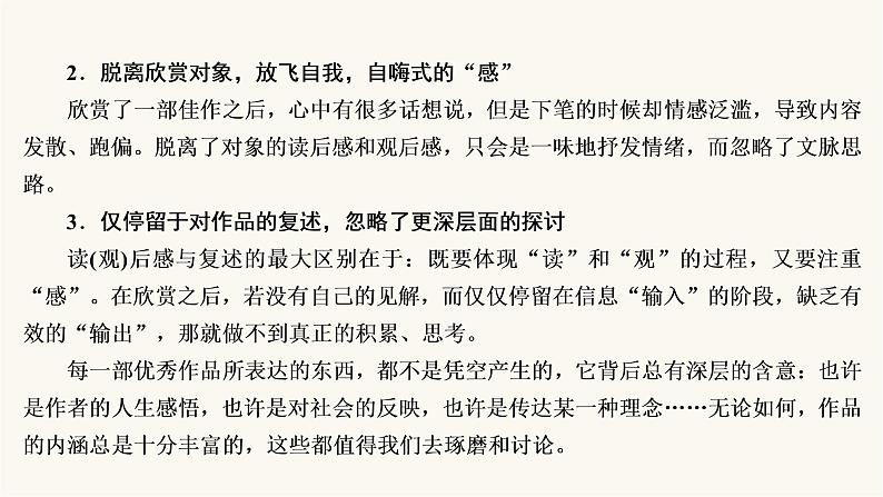 高考语文二轮复习写作专题23读后感观后感PPT课件第5页