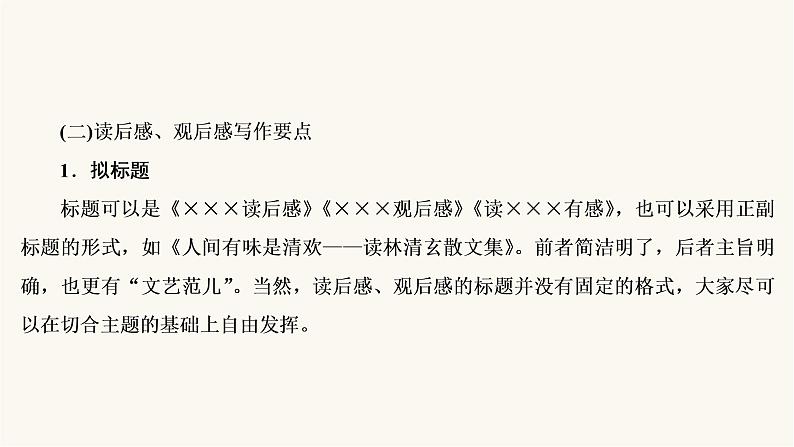 高考语文二轮复习写作专题23读后感观后感PPT课件第6页