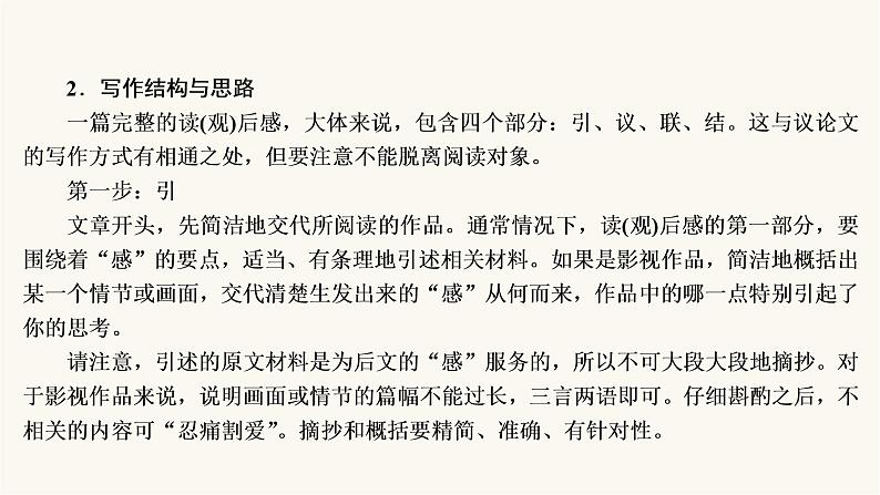 高考语文二轮复习写作专题23读后感观后感PPT课件第7页