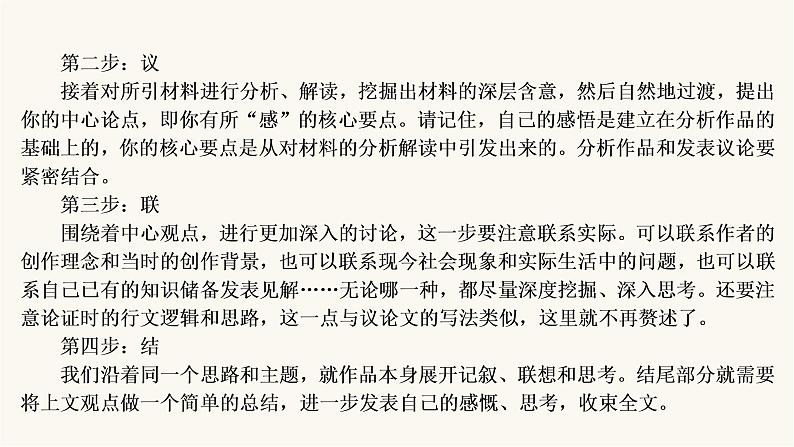 高考语文二轮复习写作专题23读后感观后感PPT课件第8页