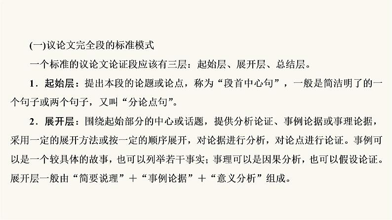 高考语文二轮复习写作专题45完全段的写作PPT课件04