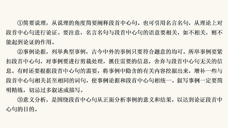 高考语文二轮复习写作专题45完全段的写作PPT课件05