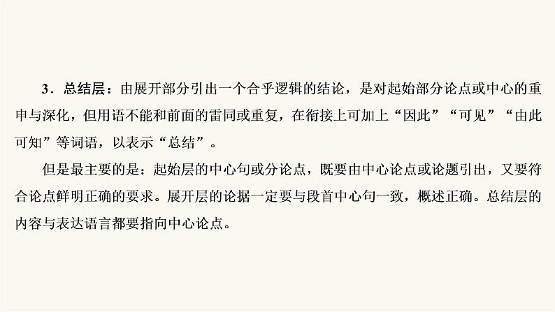 高考语文二轮复习写作专题45完全段的写作PPT课件06