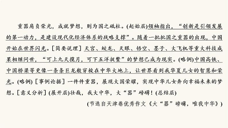 高考语文二轮复习写作专题45完全段的写作PPT课件08