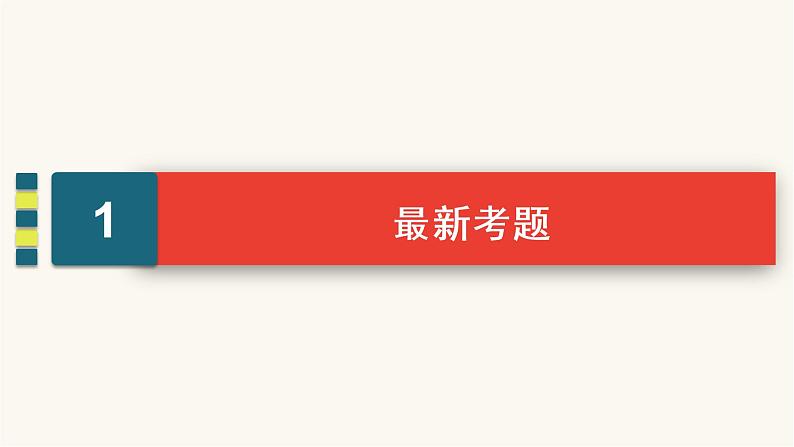 高考语文二轮复习写作专题56责任担当PPT课件第4页