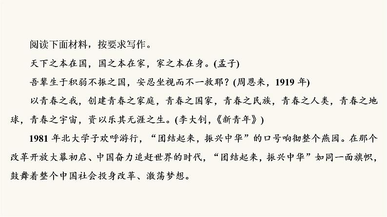 高考语文二轮复习写作专题56责任担当PPT课件第5页