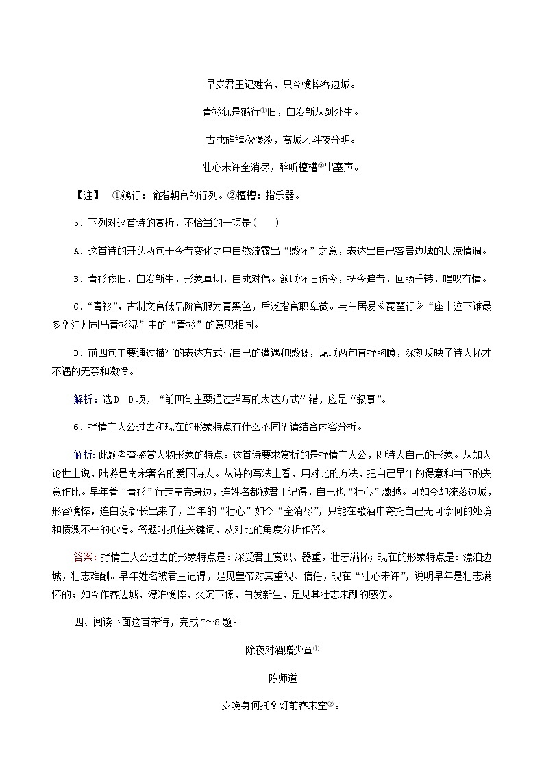 高考语文二轮复习古代诗文阅读专题2考点练1鉴赏古代诗歌的三类形象含答案第3页
