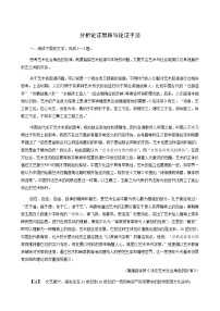 高考语文二轮复习现代文阅读专题1考点练2分析论证思路与论证手法含答案