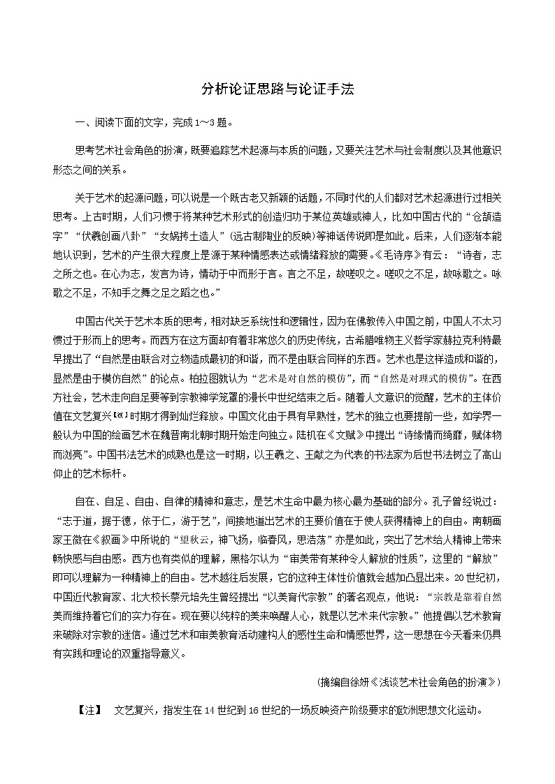 高考语文二轮复习现代文阅读专题1考点练2分析论证思路与论证手法含答案01