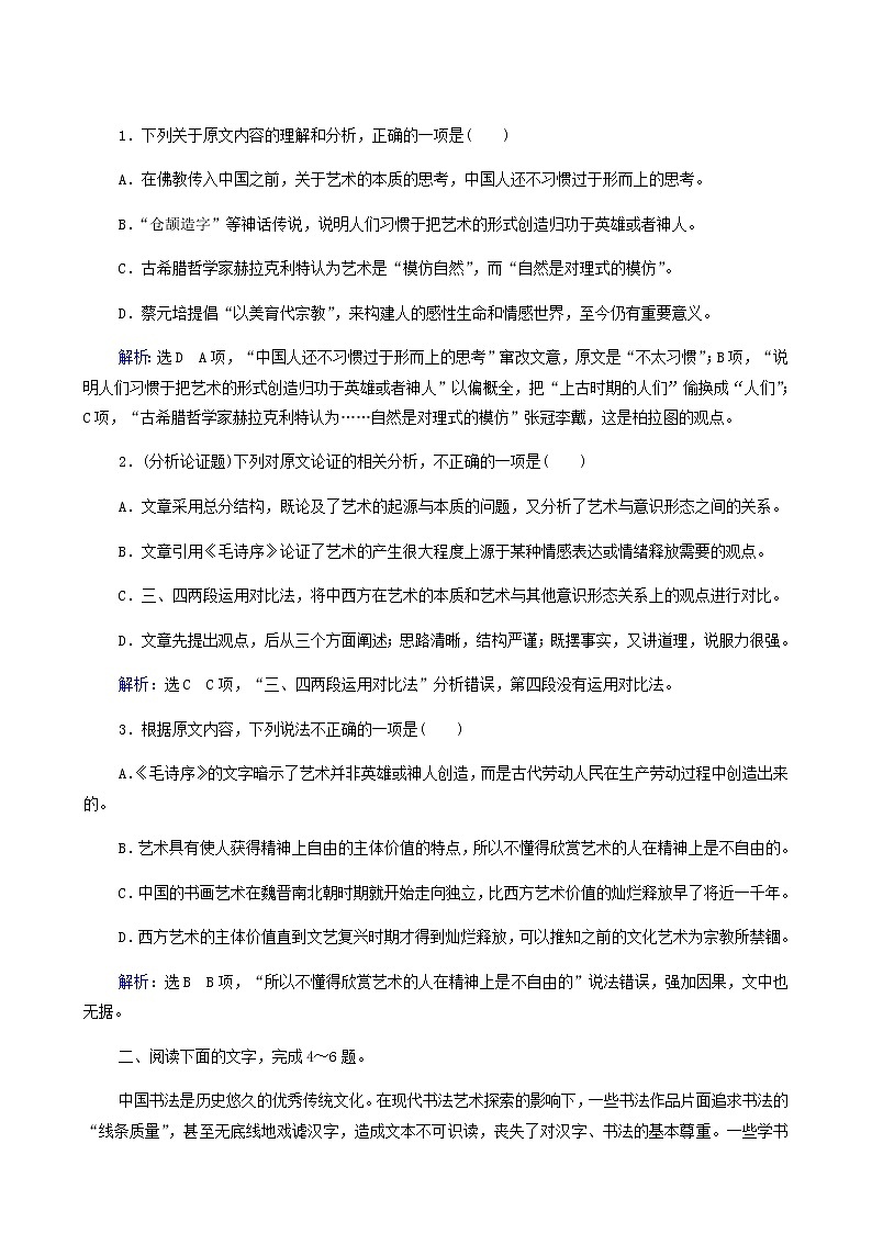高考语文二轮复习现代文阅读专题1考点练2分析论证思路与论证手法含答案02