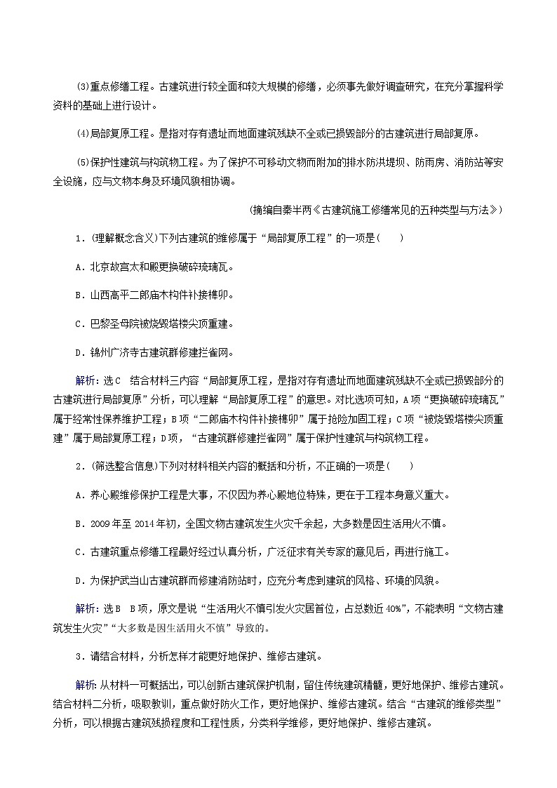 高考语文二轮复习现代文阅读专题2考点练1概念理解与信息筛选含答案第2页