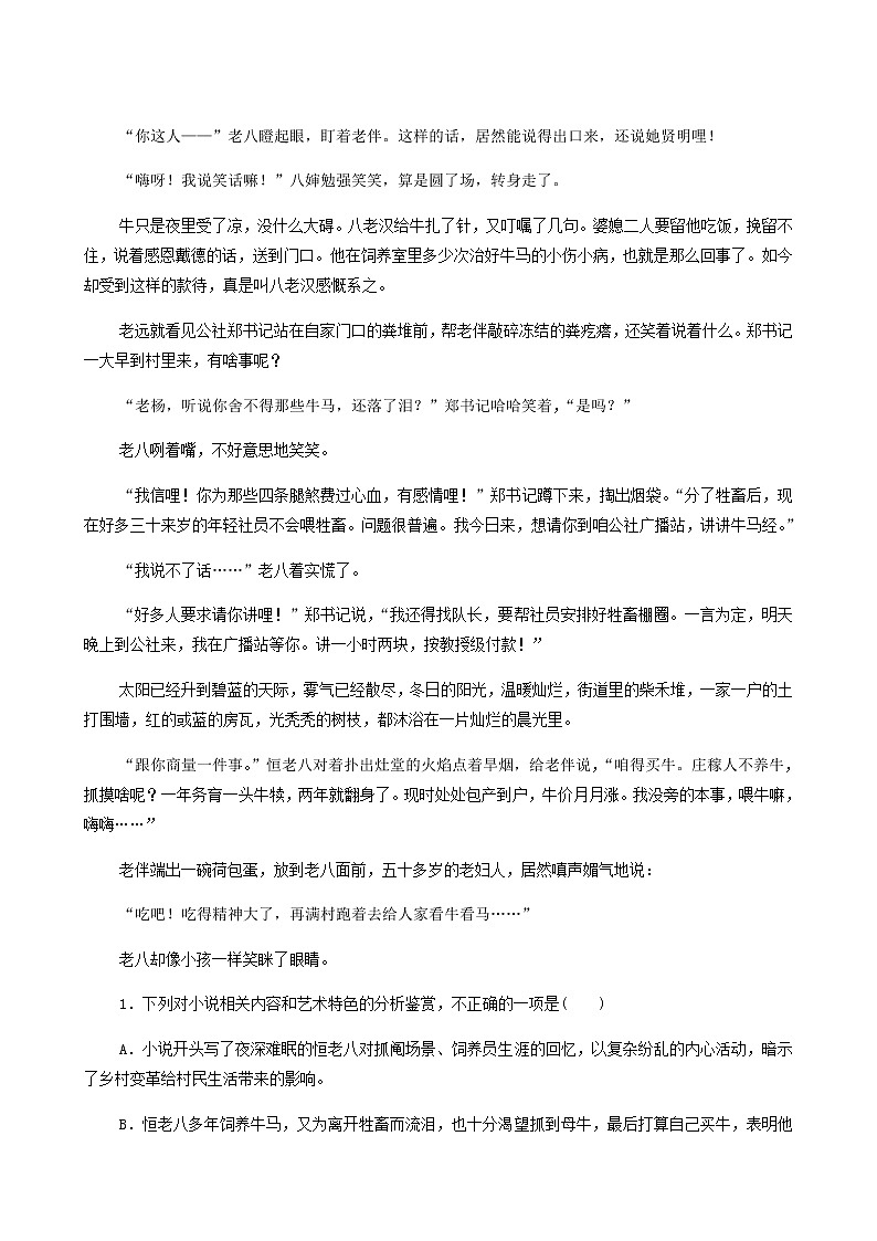 高考语文二轮复习现代文阅读专题3考点练2小说的环境描写含答案第2页