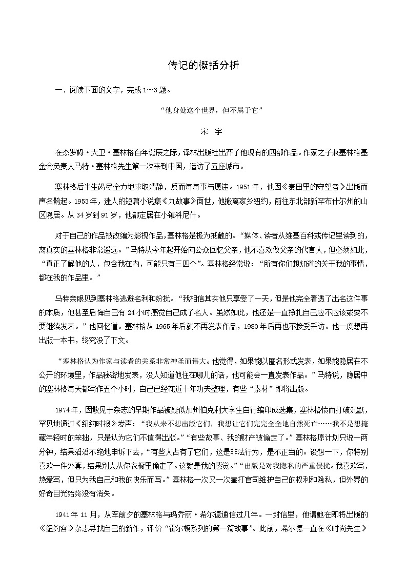 高考语文二轮复习现代文阅读专题5考点练2传记的概括分析含答案第1页