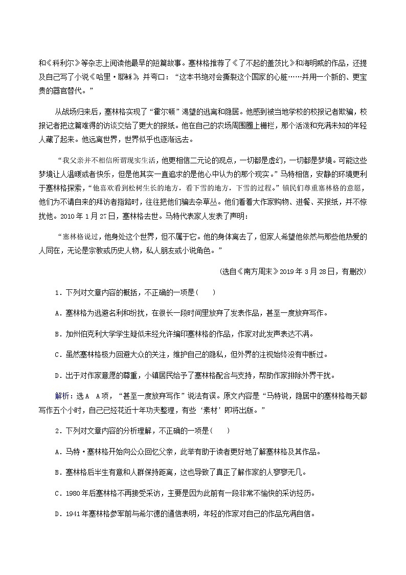 高考语文二轮复习现代文阅读专题5考点练2传记的概括分析含答案第2页