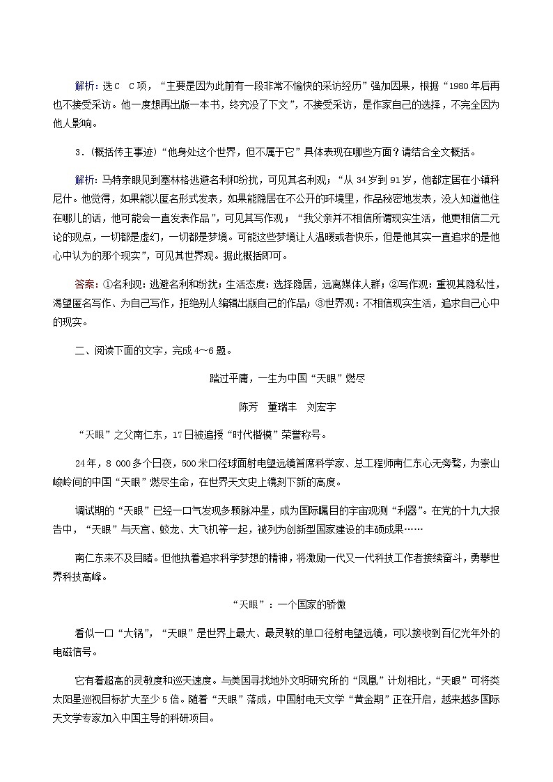 高考语文二轮复习现代文阅读专题5考点练2传记的概括分析含答案第3页