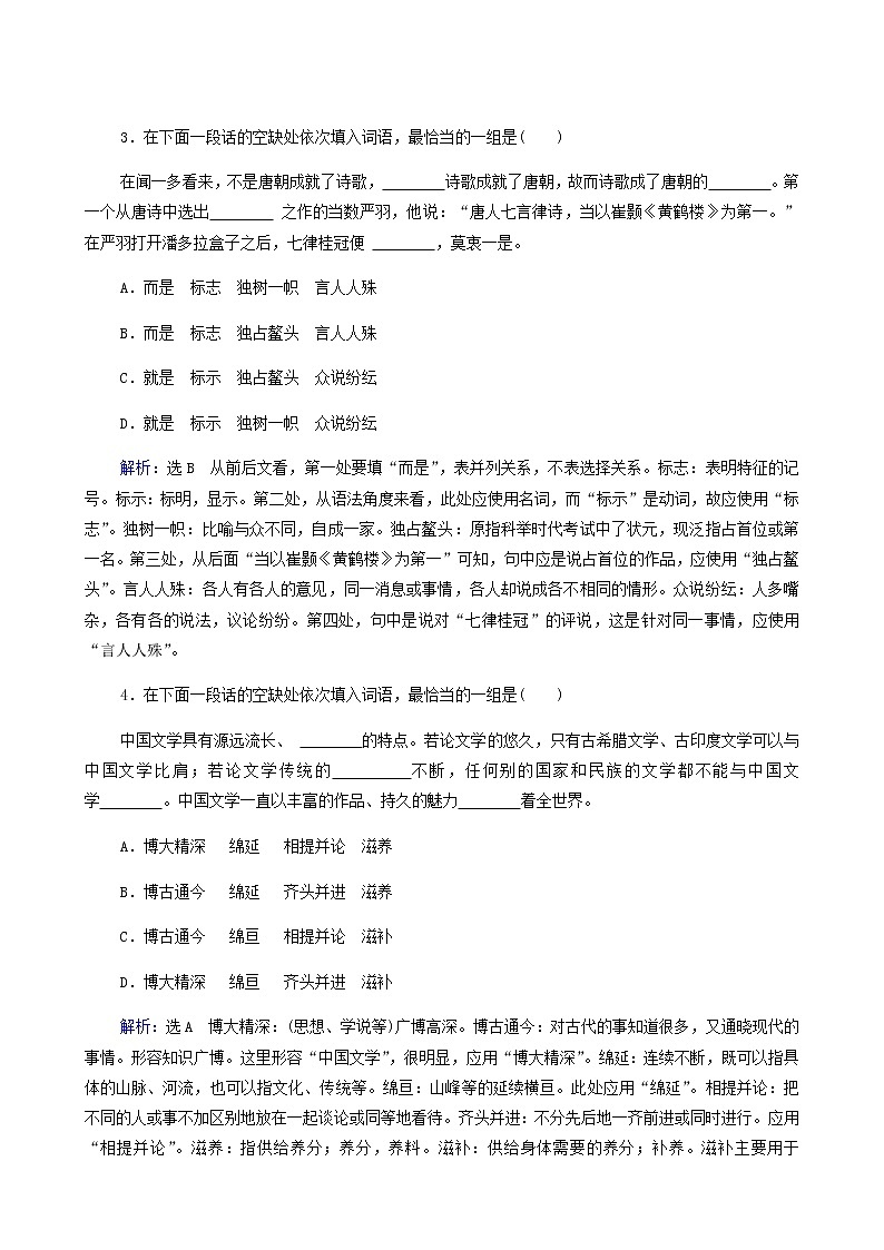 高考语文二轮复习语言文字运用专题1考点练1正确使用词语包括熟语含答案02