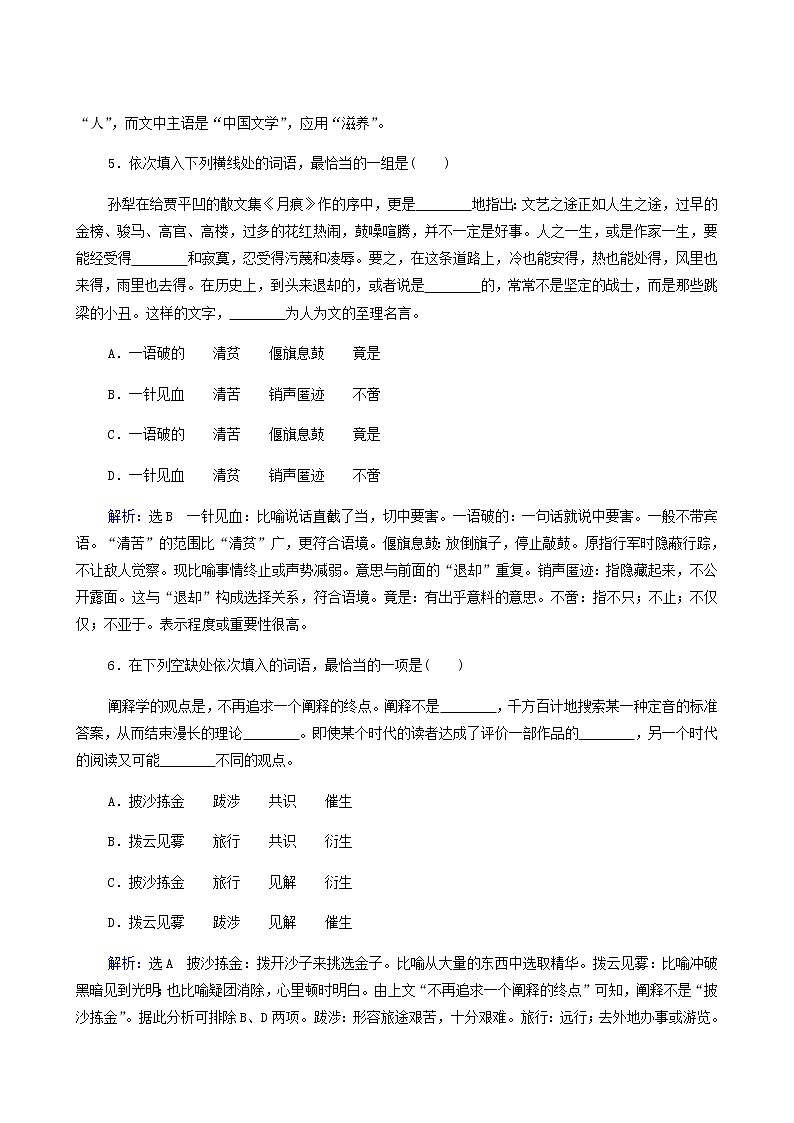 高考语文二轮复习语言文字运用专题1考点练1正确使用词语包括熟语含答案03