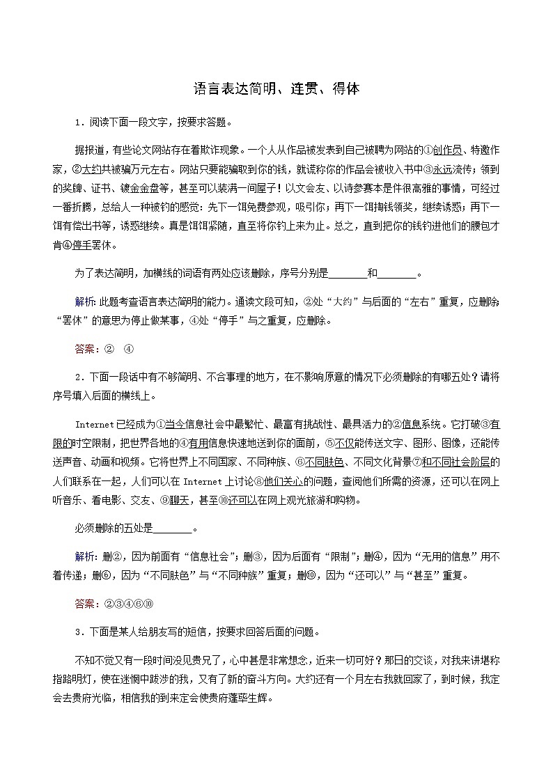 高考语文二轮复习语言文字运用专题2考点练1语言表达简明连贯得体含答案第1页