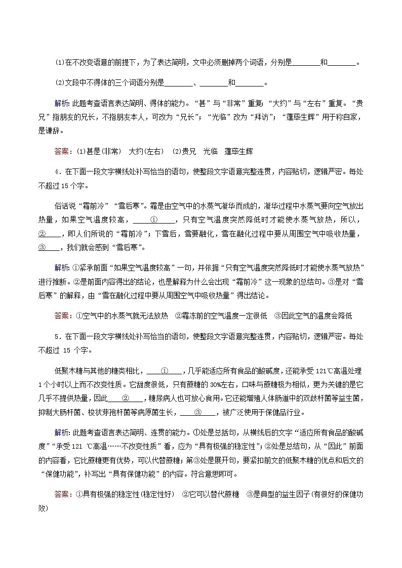 高考语文二轮复习语言文字运用专题2考点练1语言表达简明连贯得体含答案第2页