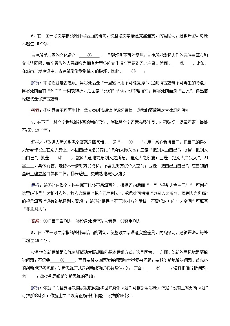 高考语文二轮复习语言文字运用专题2考点练1语言表达简明连贯得体含答案第3页