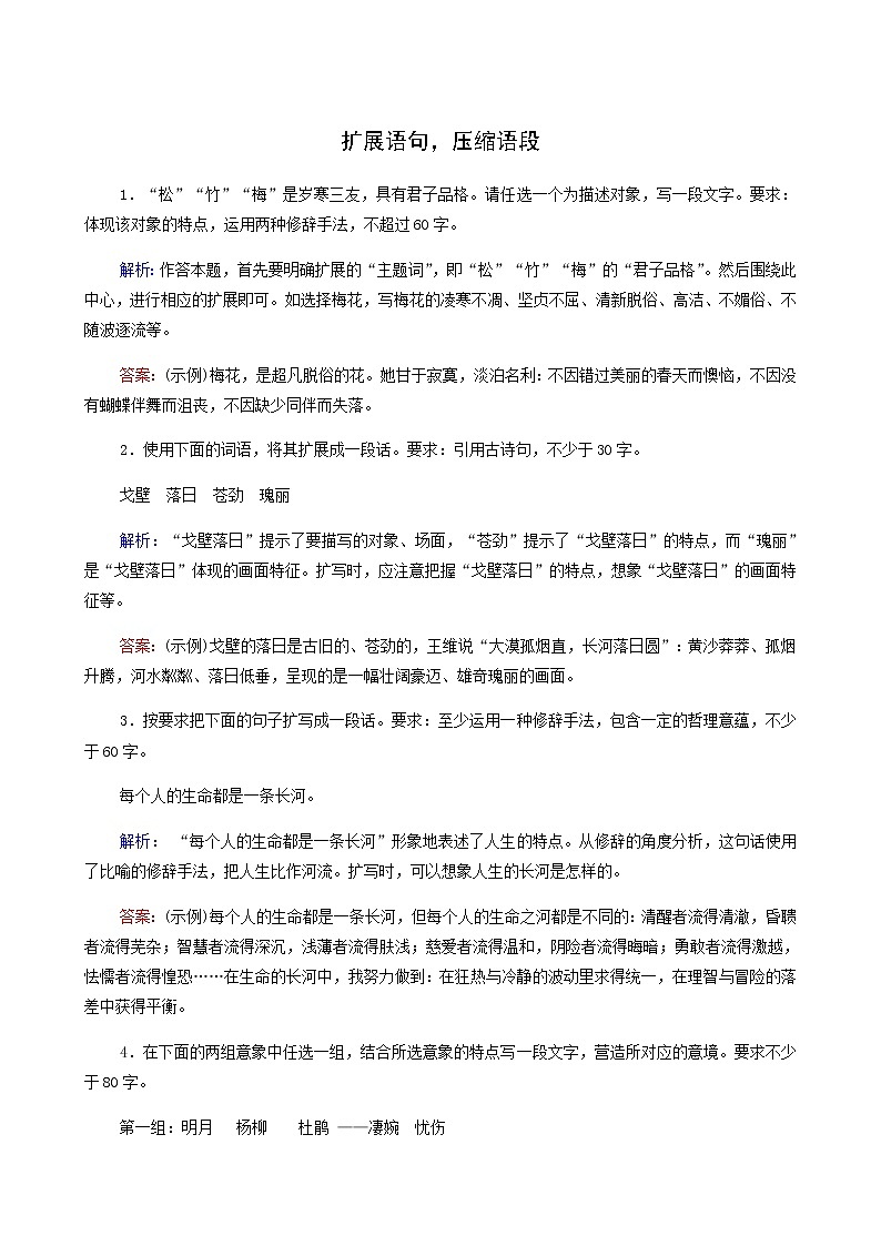 高考语文二轮复习语言文字运用专题2考点练2扩展语句压缩语段含答案01