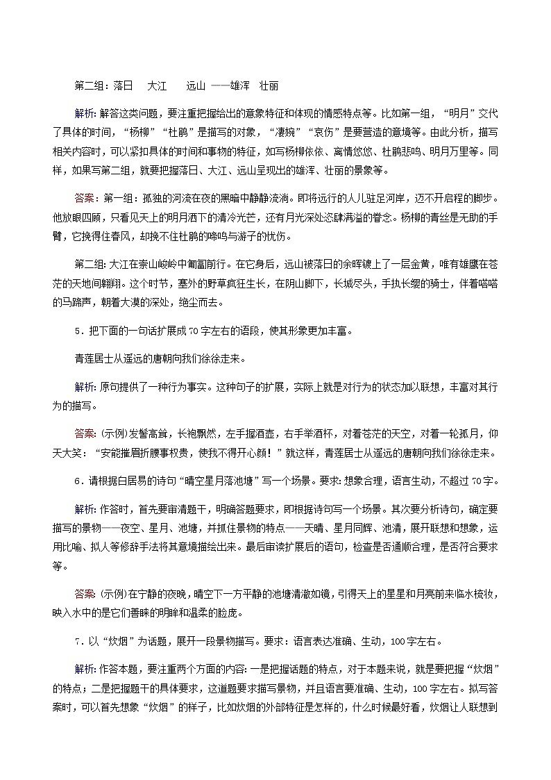 高考语文二轮复习语言文字运用专题2考点练2扩展语句压缩语段含答案02
