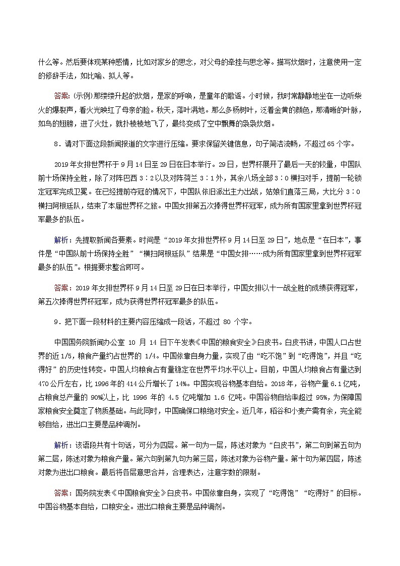 高考语文二轮复习语言文字运用专题2考点练2扩展语句压缩语段含答案03