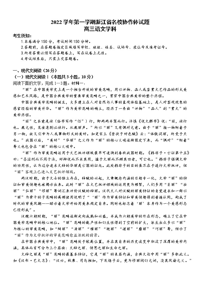 2022学年高三第一学期浙江省名校协作体试题第1页