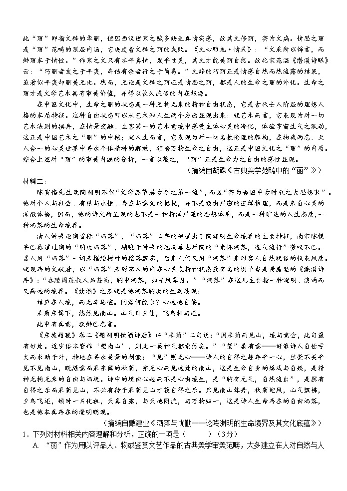 2022学年高三第一学期浙江省名校协作体试题第2页