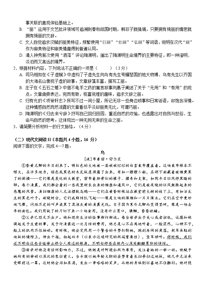 2022学年高三第一学期浙江省名校协作体试题第3页