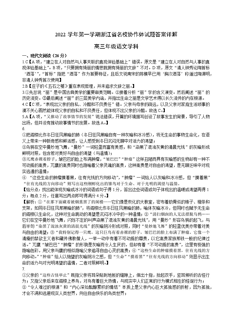 2022学年第一学期浙江省名校协作体试题答案详解第1页
