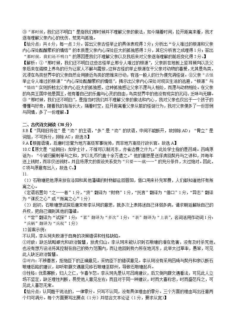 2022学年第一学期浙江省名校协作体试题答案详解第2页