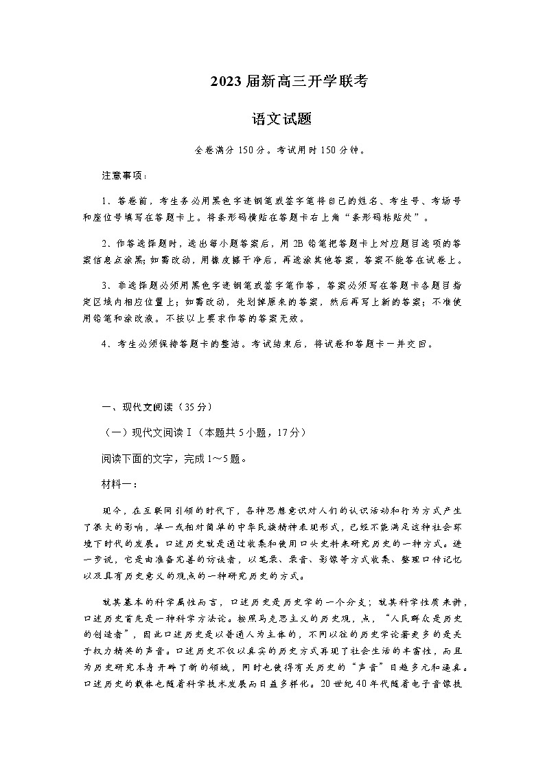 2023届广东省高三上学期开学联考语文含答案第1页