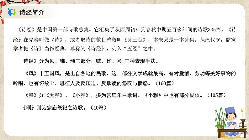 1.4.1《无衣》课件第4页