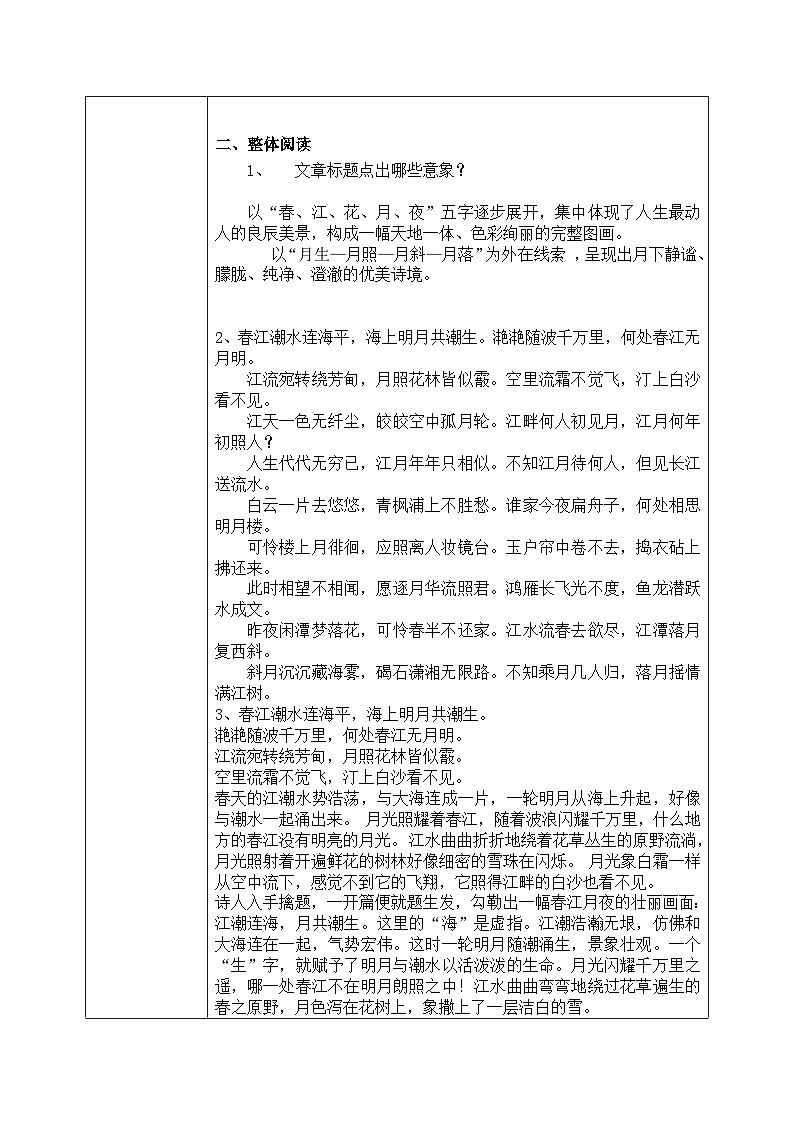 1.4.2《春江花月夜》课件+教案+练习02