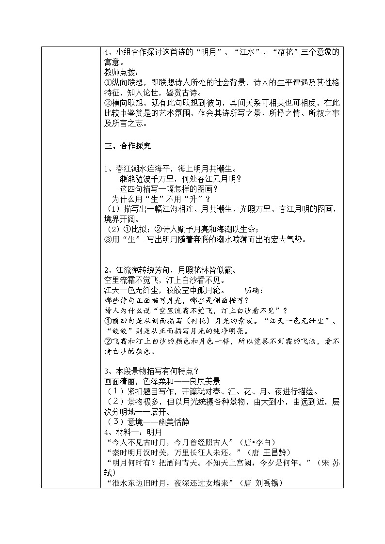 1.4.2《春江花月夜》课件+教案+练习03