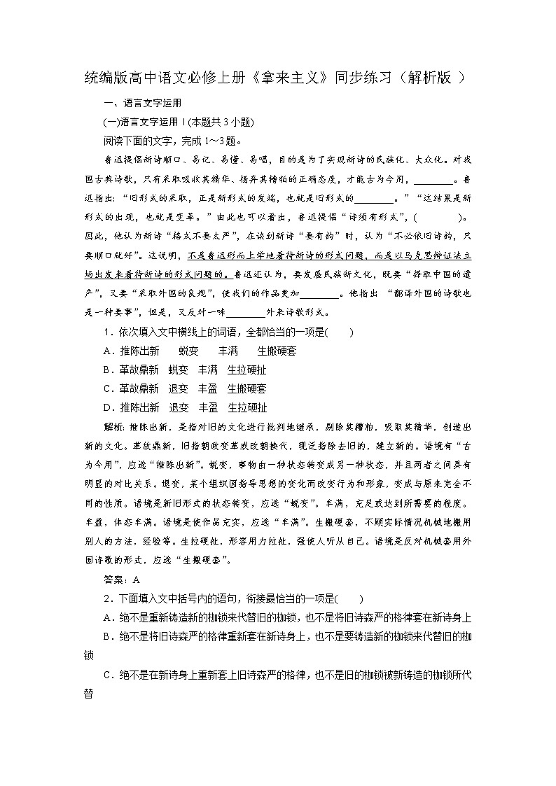 12《拿来主义》同步练习+2022-2023学年统编版高中语文必修上册第1页