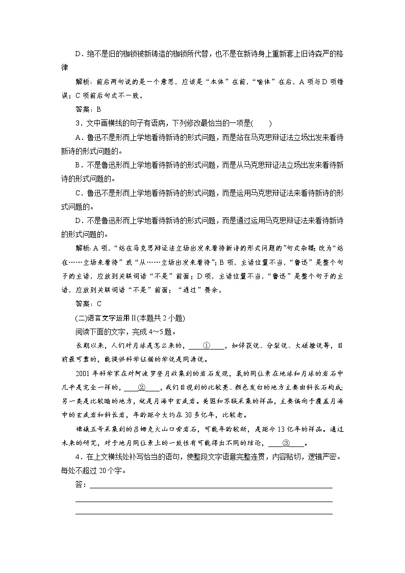 12《拿来主义》同步练习+2022-2023学年统编版高中语文必修上册第2页