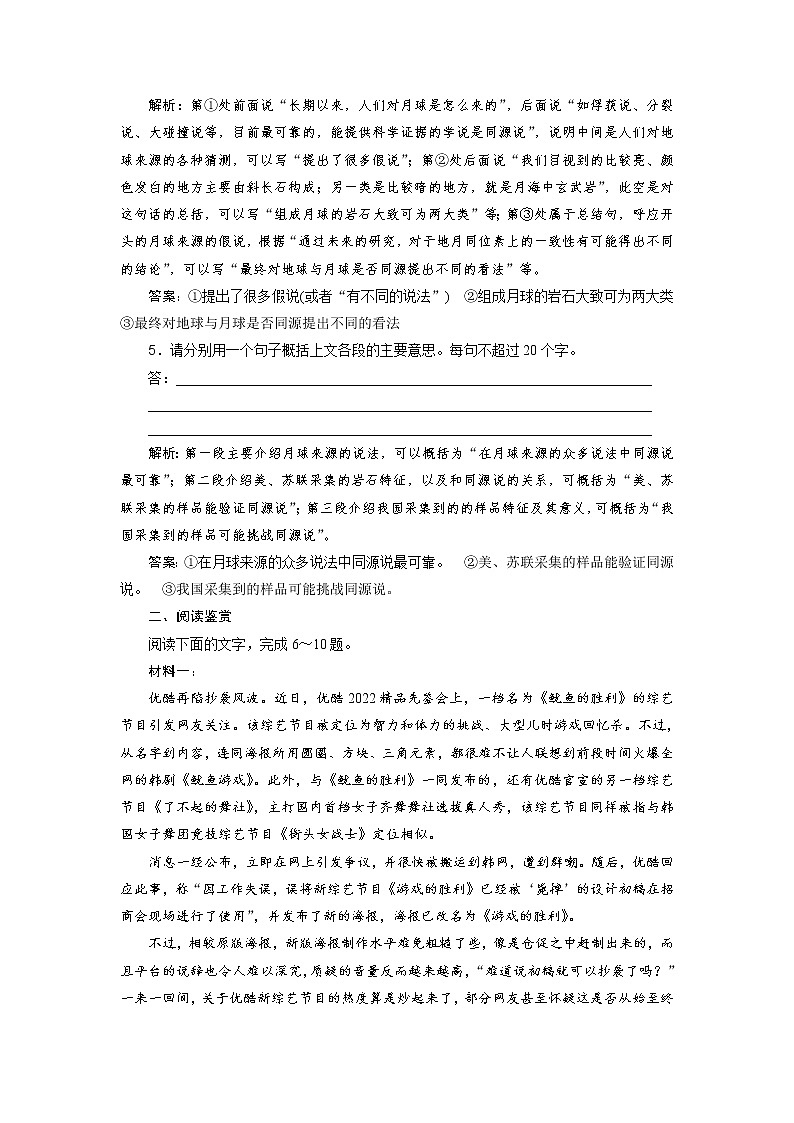 12《拿来主义》同步练习+2022-2023学年统编版高中语文必修上册第3页