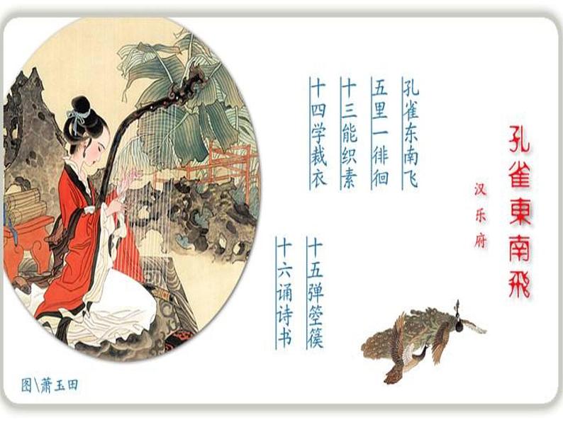 2.《孔雀东南飞》课件46张+2021-2022学年统编版高中语文选择性必修下册第2页