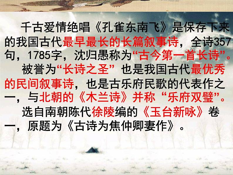 2.《孔雀东南飞》课件46张+2021-2022学年统编版高中语文选择性必修下册第3页
