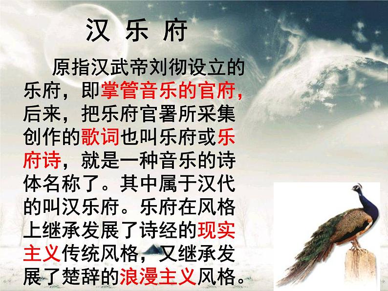 2.《孔雀东南飞》课件46张+2021-2022学年统编版高中语文选择性必修下册第4页