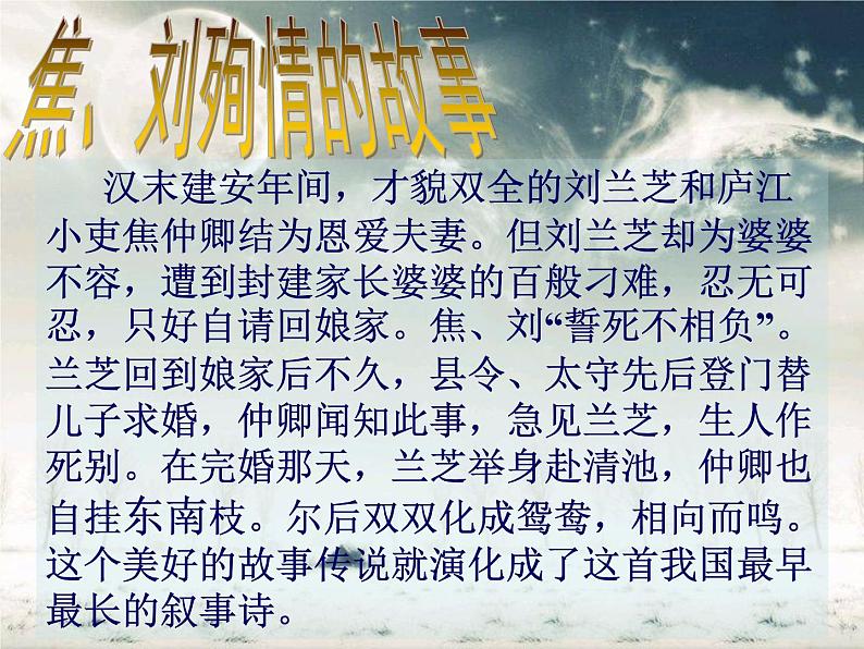2.《孔雀东南飞》课件46张+2021-2022学年统编版高中语文选择性必修下册第5页