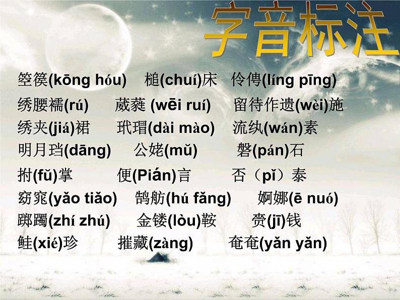 2.《孔雀东南飞》课件46张+2021-2022学年统编版高中语文选择性必修下册第6页