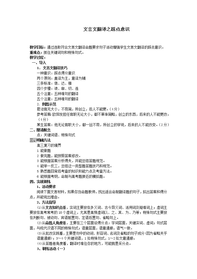 1.7文言文翻译之踩点意识 教学设计