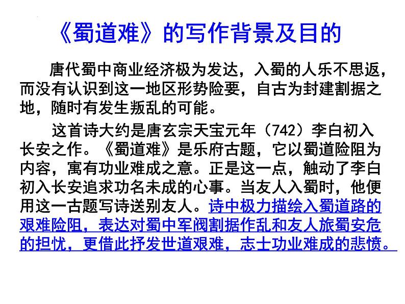 2021-2022学年统编版高中语文选择性必修下册3-1《蜀道难》课件25张08