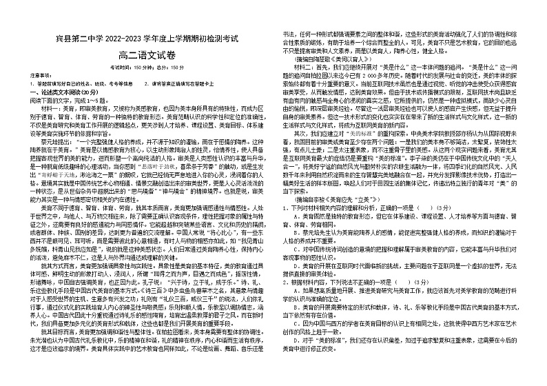 黑龙江省哈尔滨市宾县第二中学2022-2023学年高二上学期开学考试语文试题01
