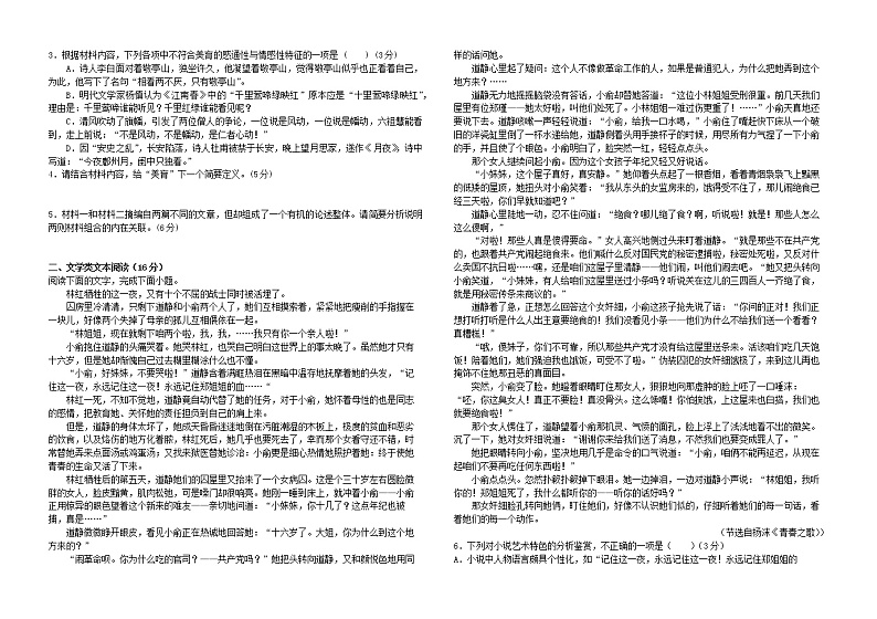 黑龙江省哈尔滨市宾县第二中学2022-2023学年高二上学期开学考试语文试题02