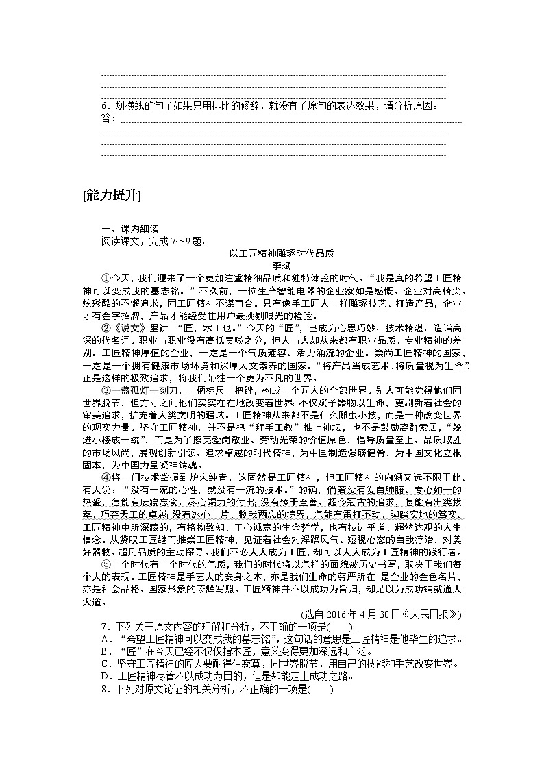 人教统编版高中语文必修上册以工匠精神雕琢时代品质基础过关训练11第2页