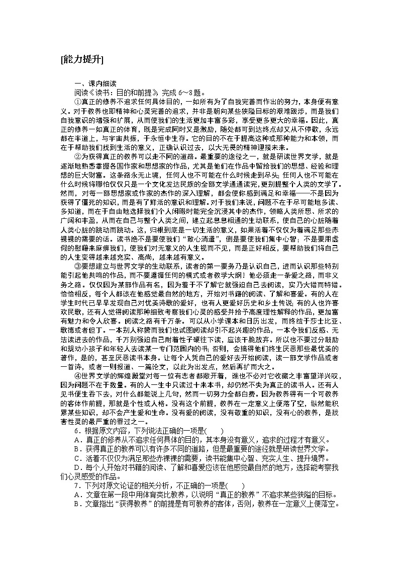 人教统编版高中语文必修上册读书:目的和前提基础过关训练2502